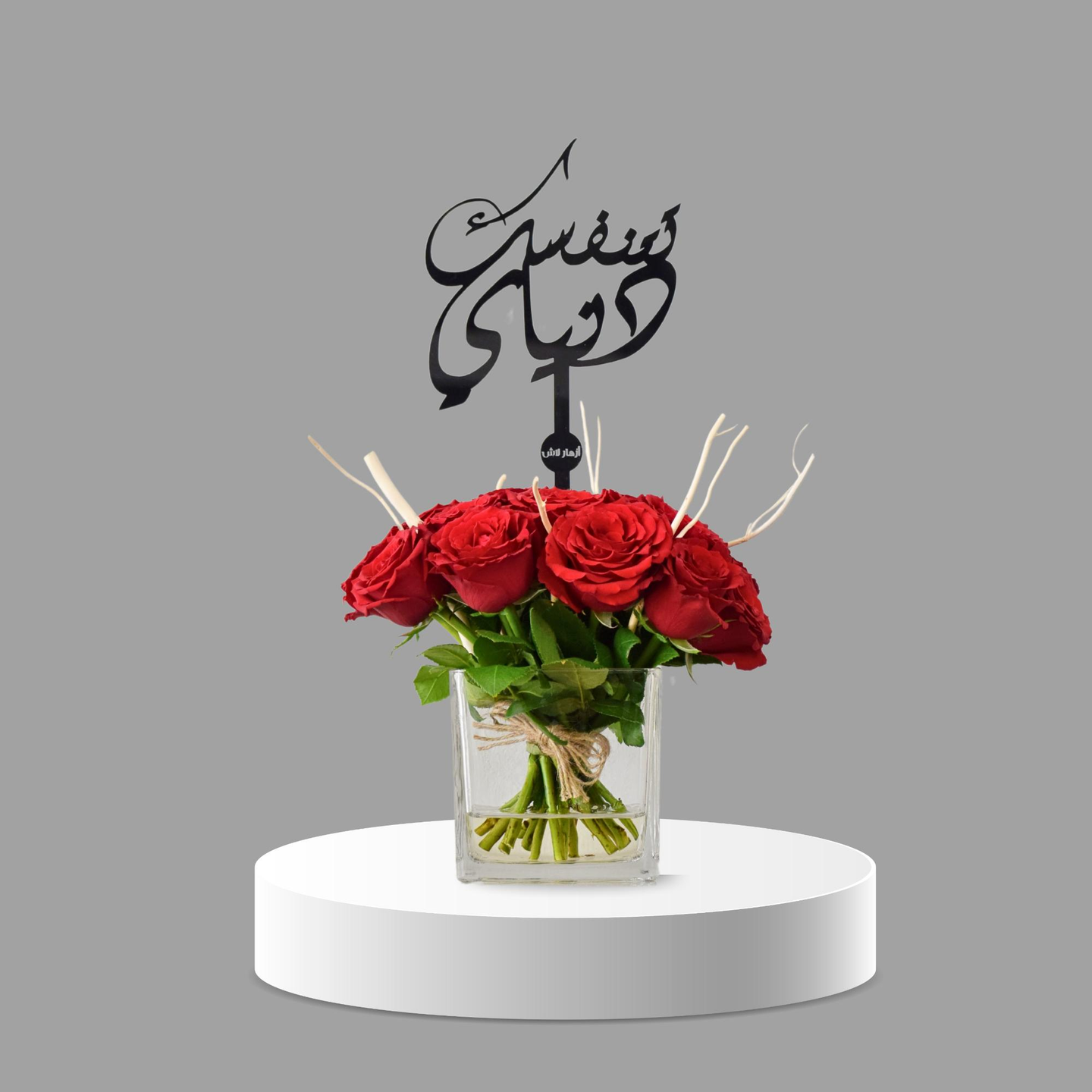 فازة تتنفسك دنياي