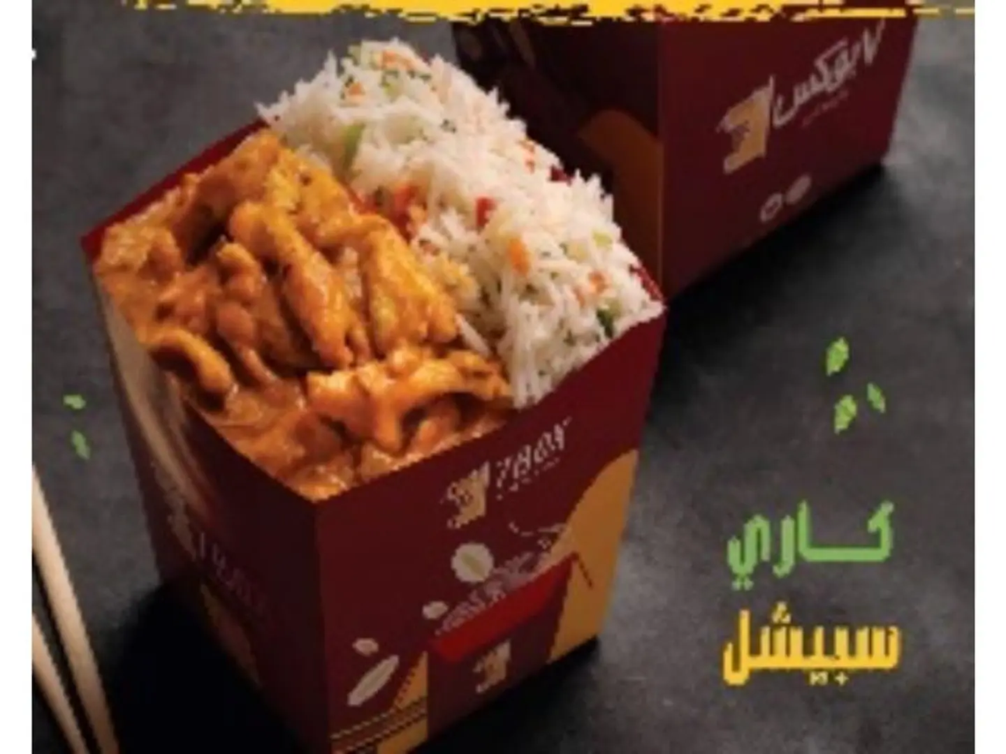 بوكس كاري سبيشيال