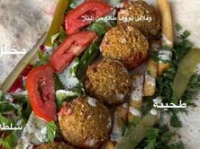 فلافل مشكل مع بيض