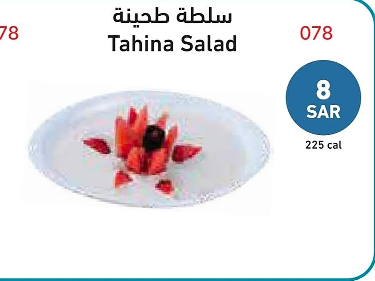 سلطة طحينة