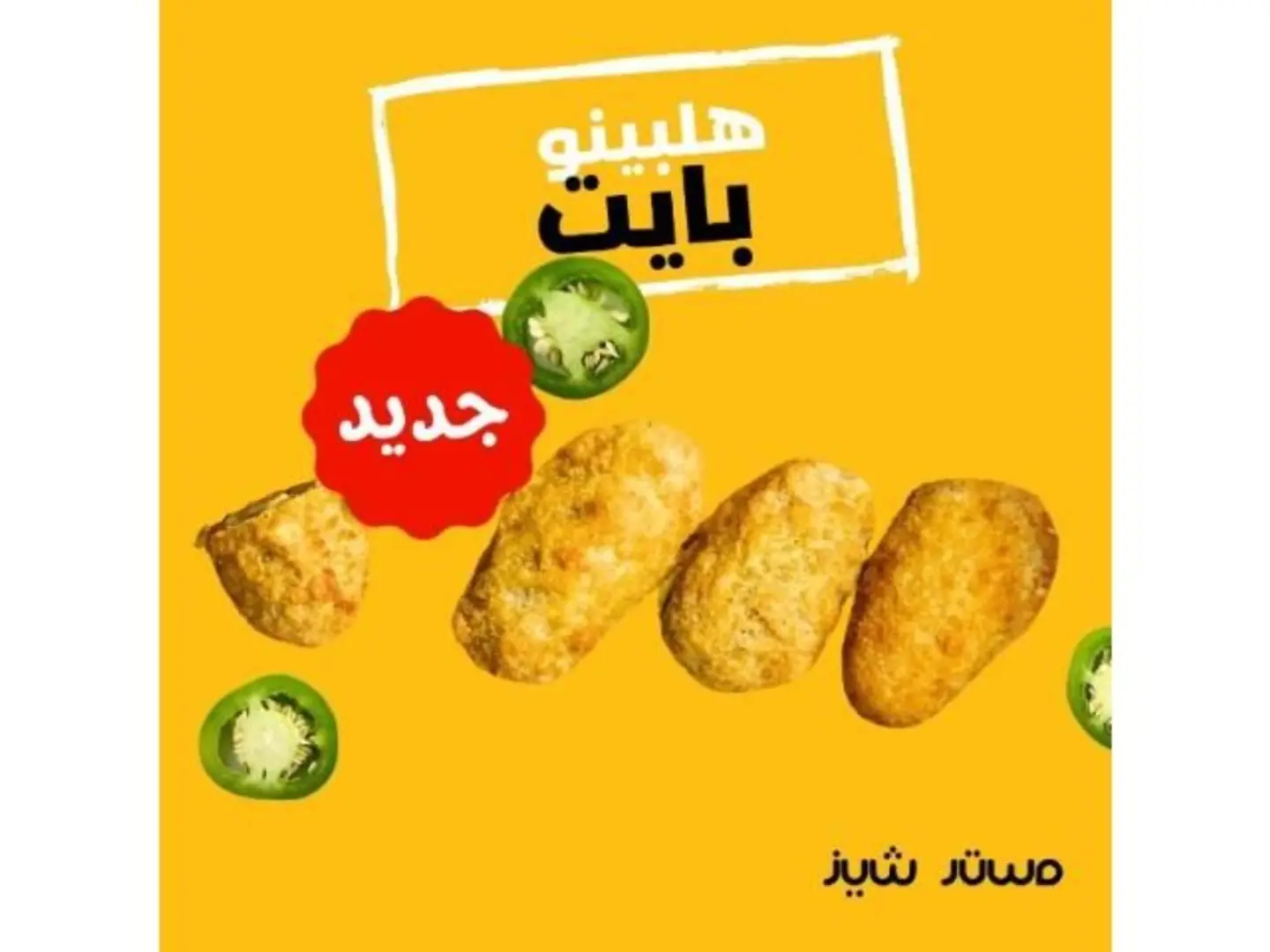 هالبينو بايتس