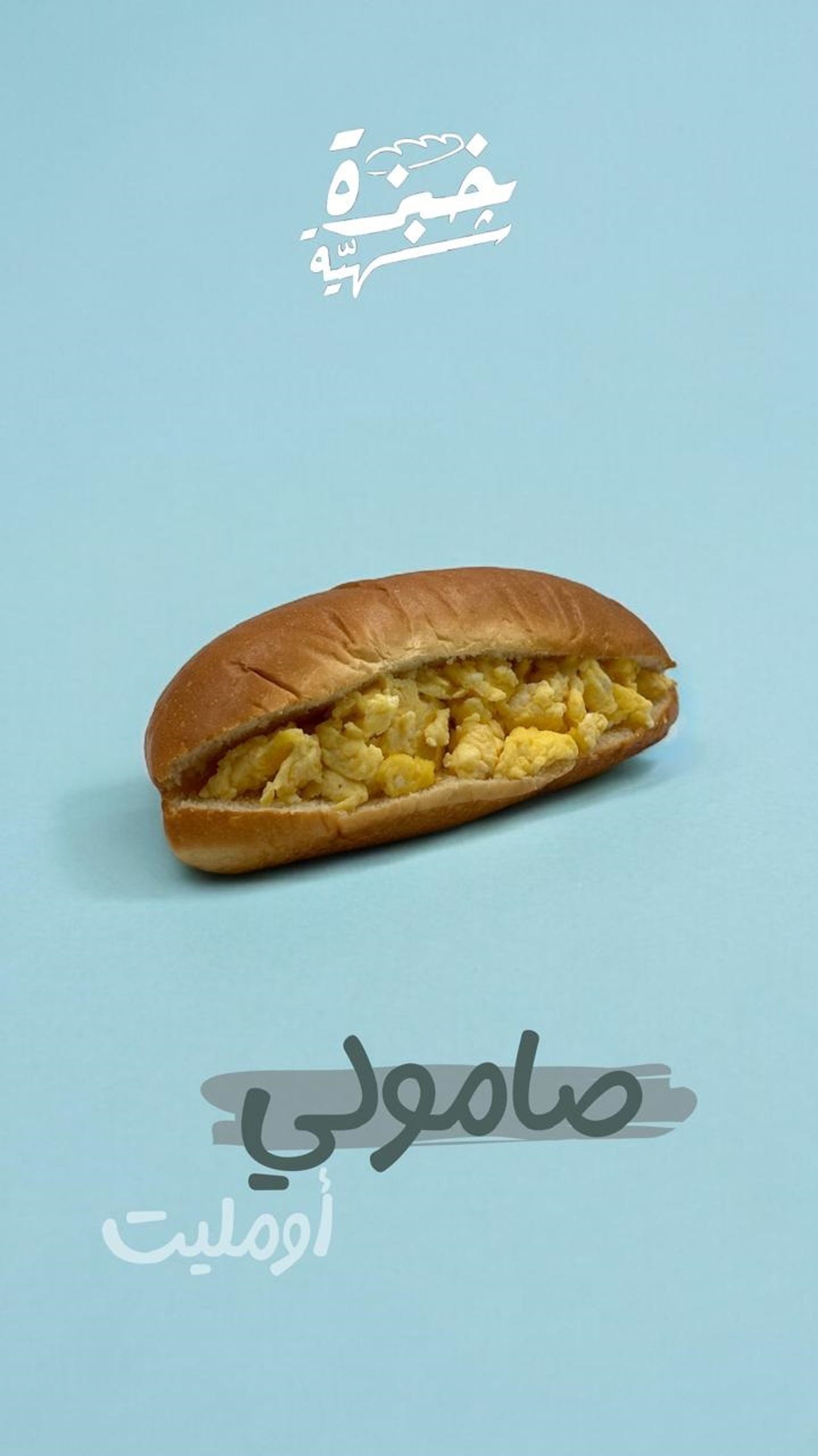 أومليت
