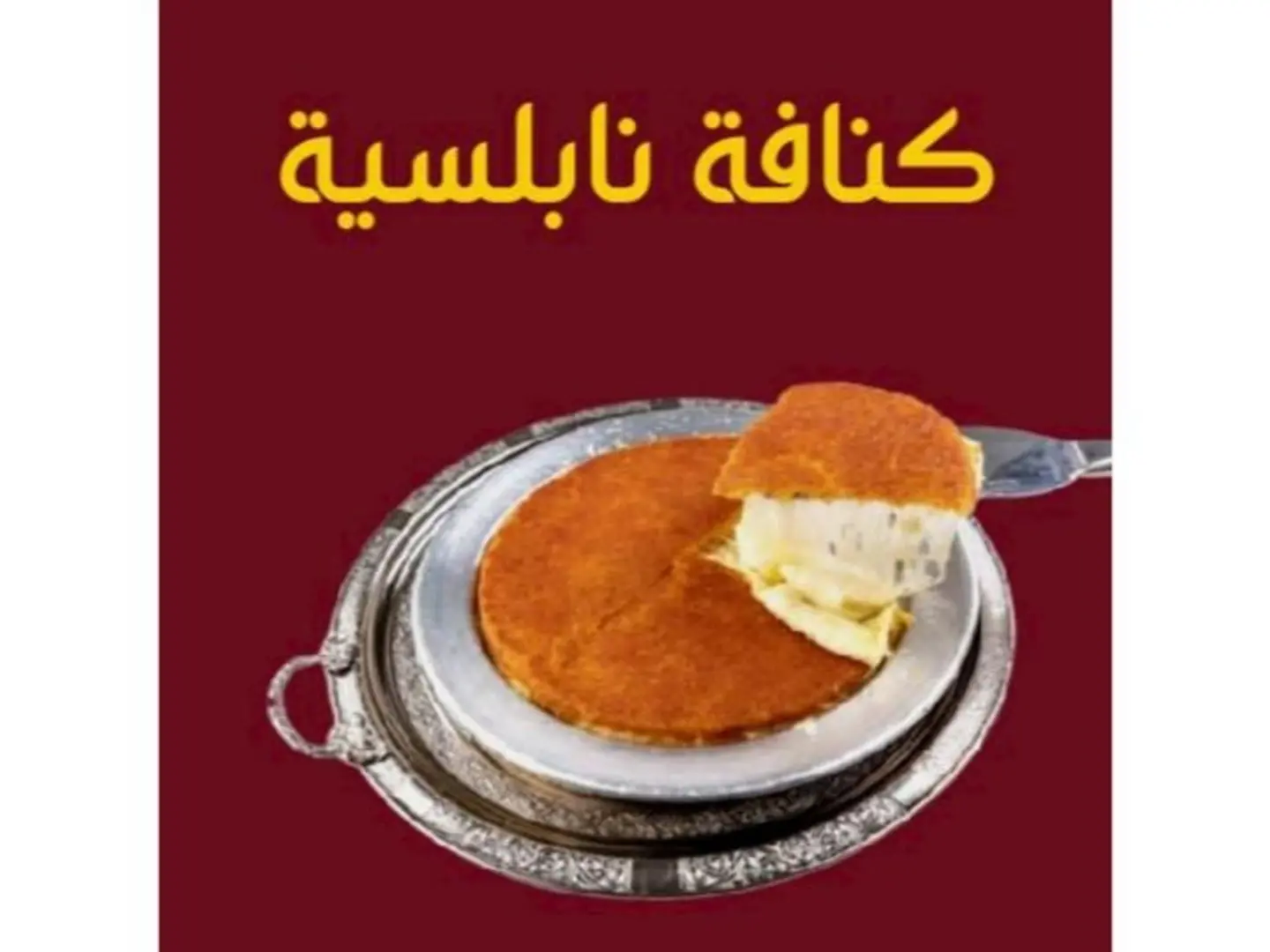 Nablusi Kunafa