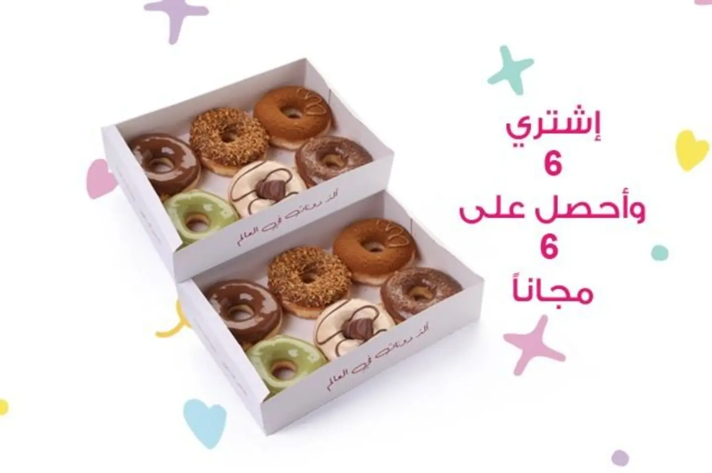 بوكس الاجازة السعيدة ١٢ حبة دونات مفرغة