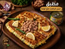 مطبق كرفت تونة