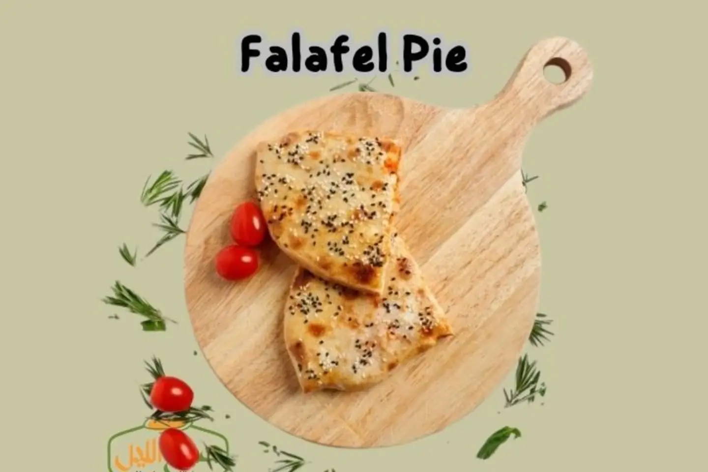 فطيرة الفلافل