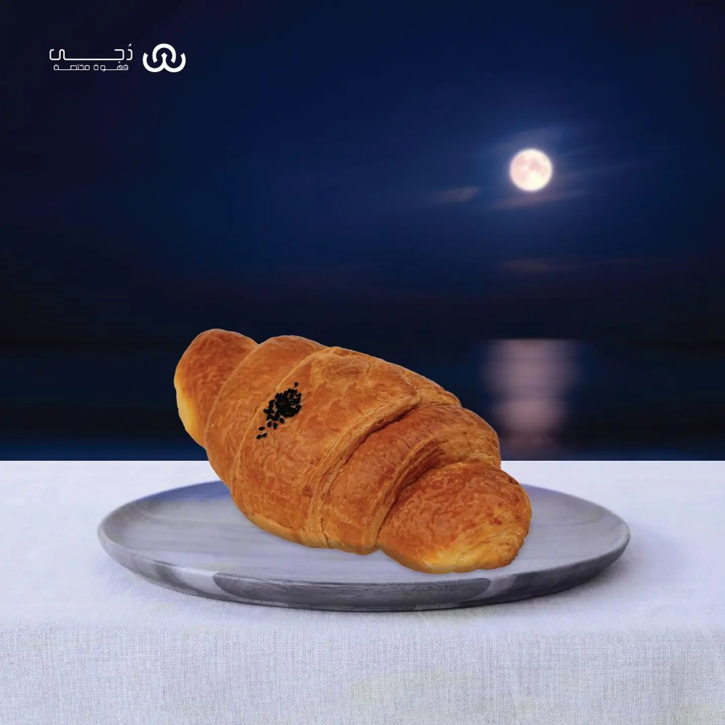 كرواسون بالجبن