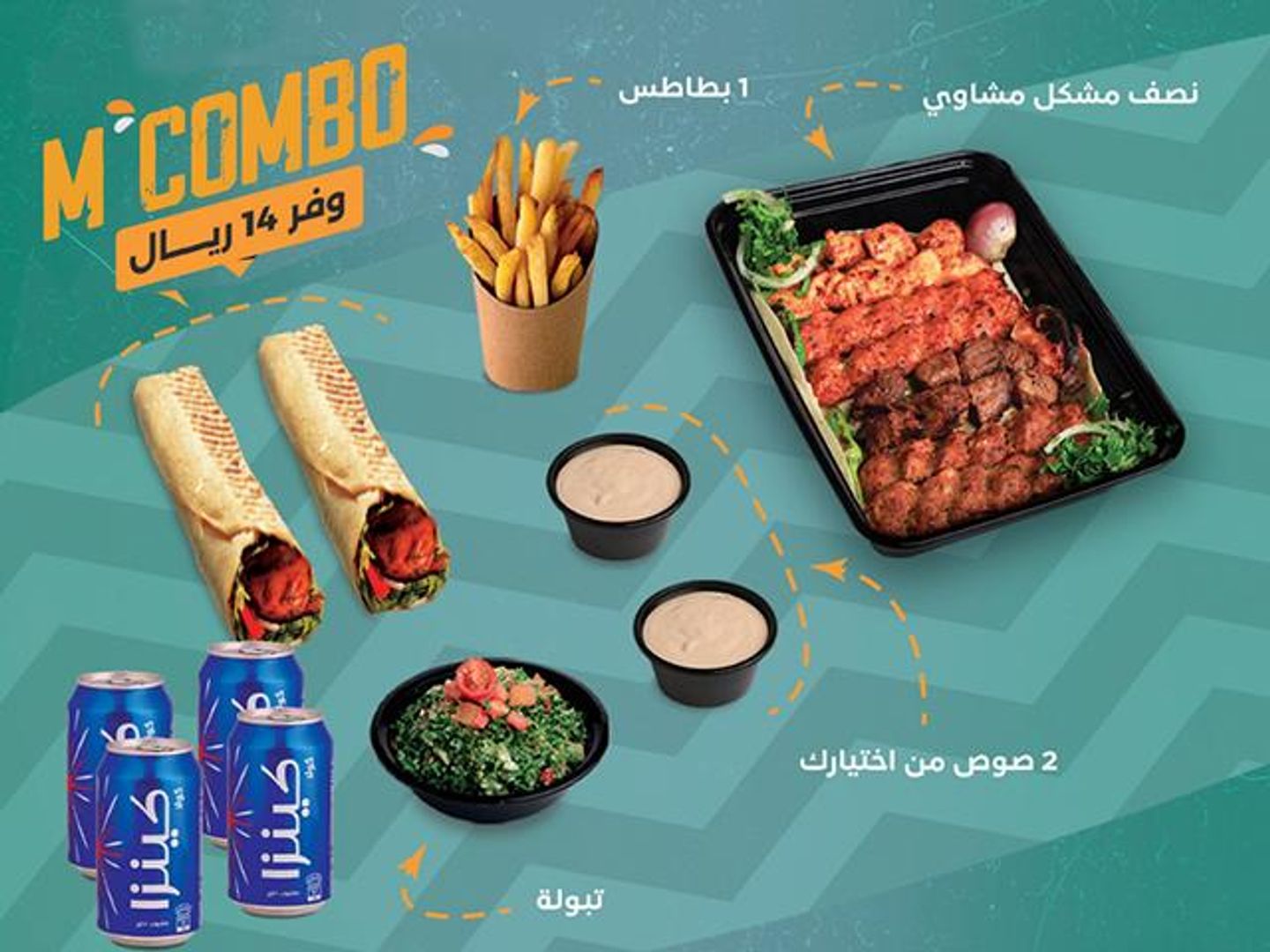 كومبو وسط