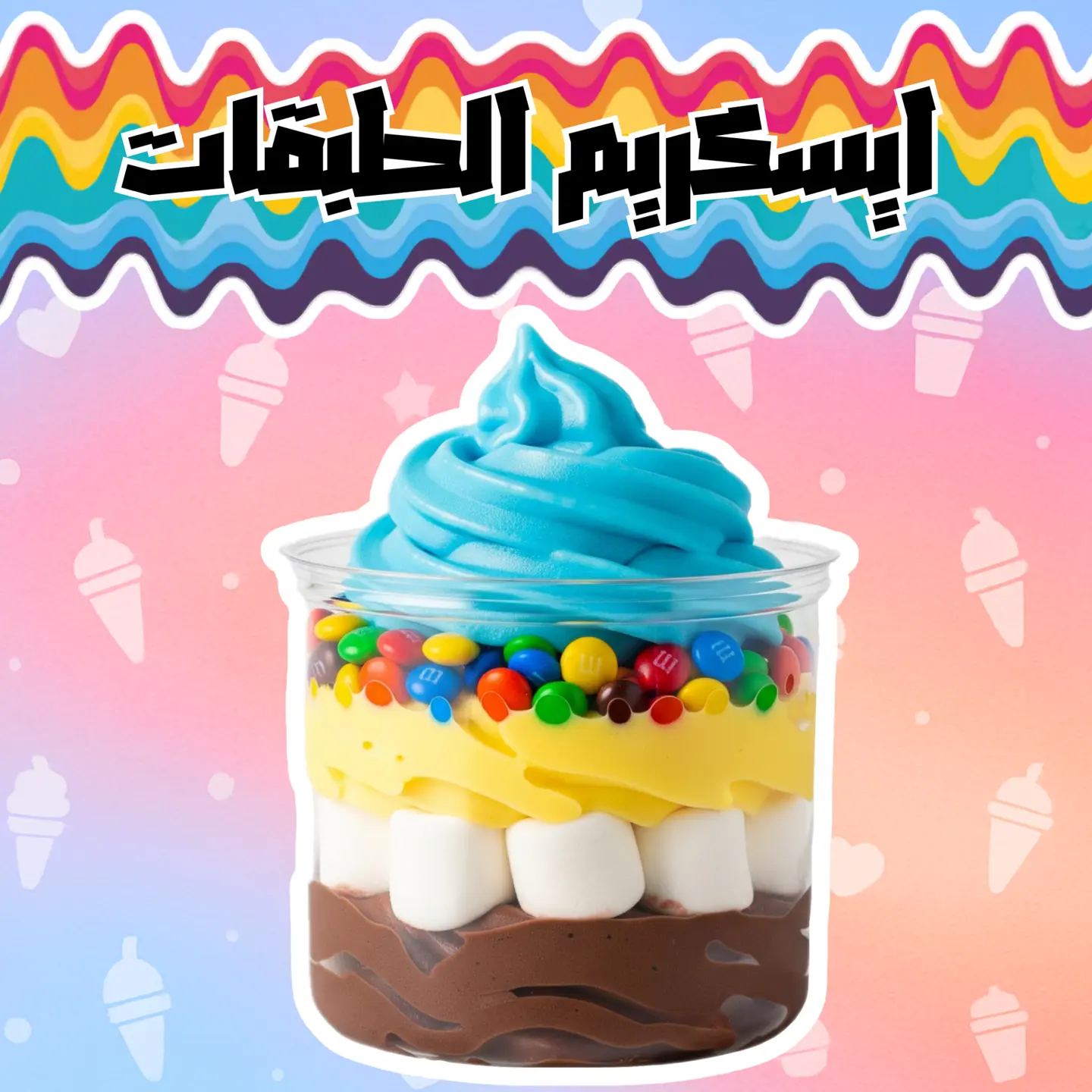 Layered Ice Cream