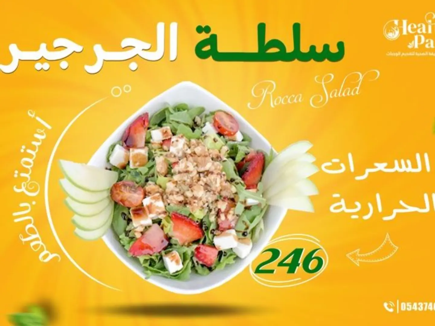 Arugula Salad