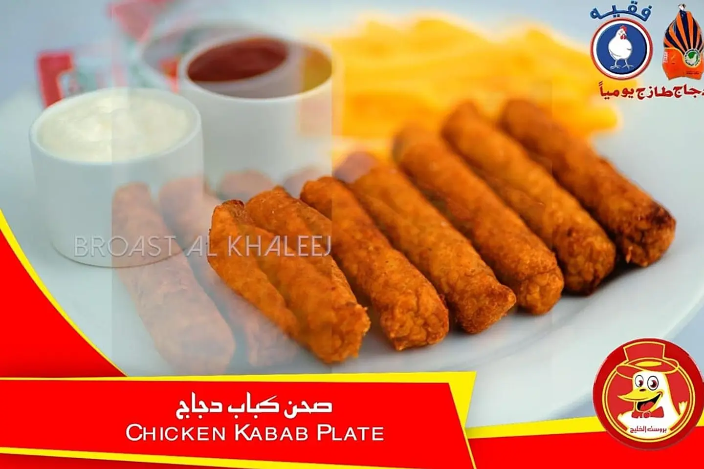 صحن كباب دجاج