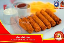 صحن كباب دجاج