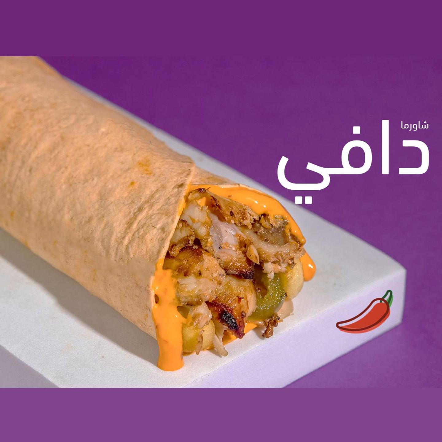 دافي