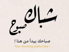 بطاطس صبوح