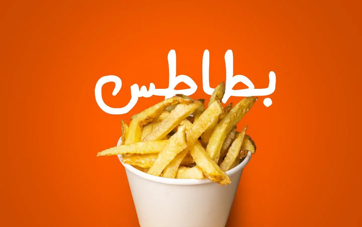 بطاطس