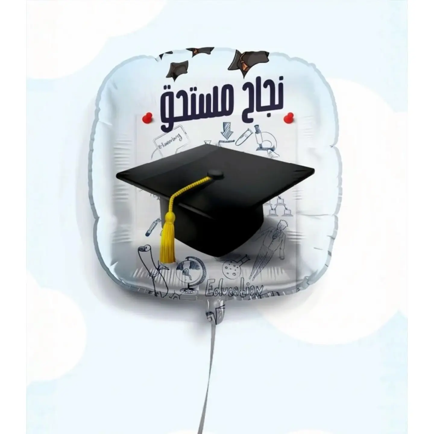 بالون قصديري تخرج – نجاح مستحق