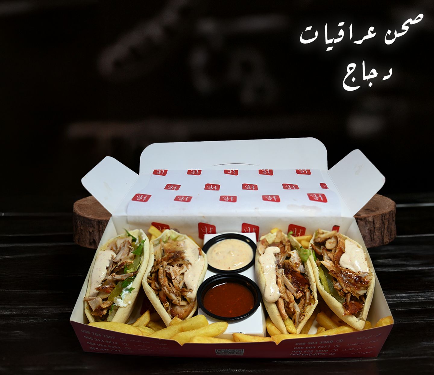 عراقيات دجاج
