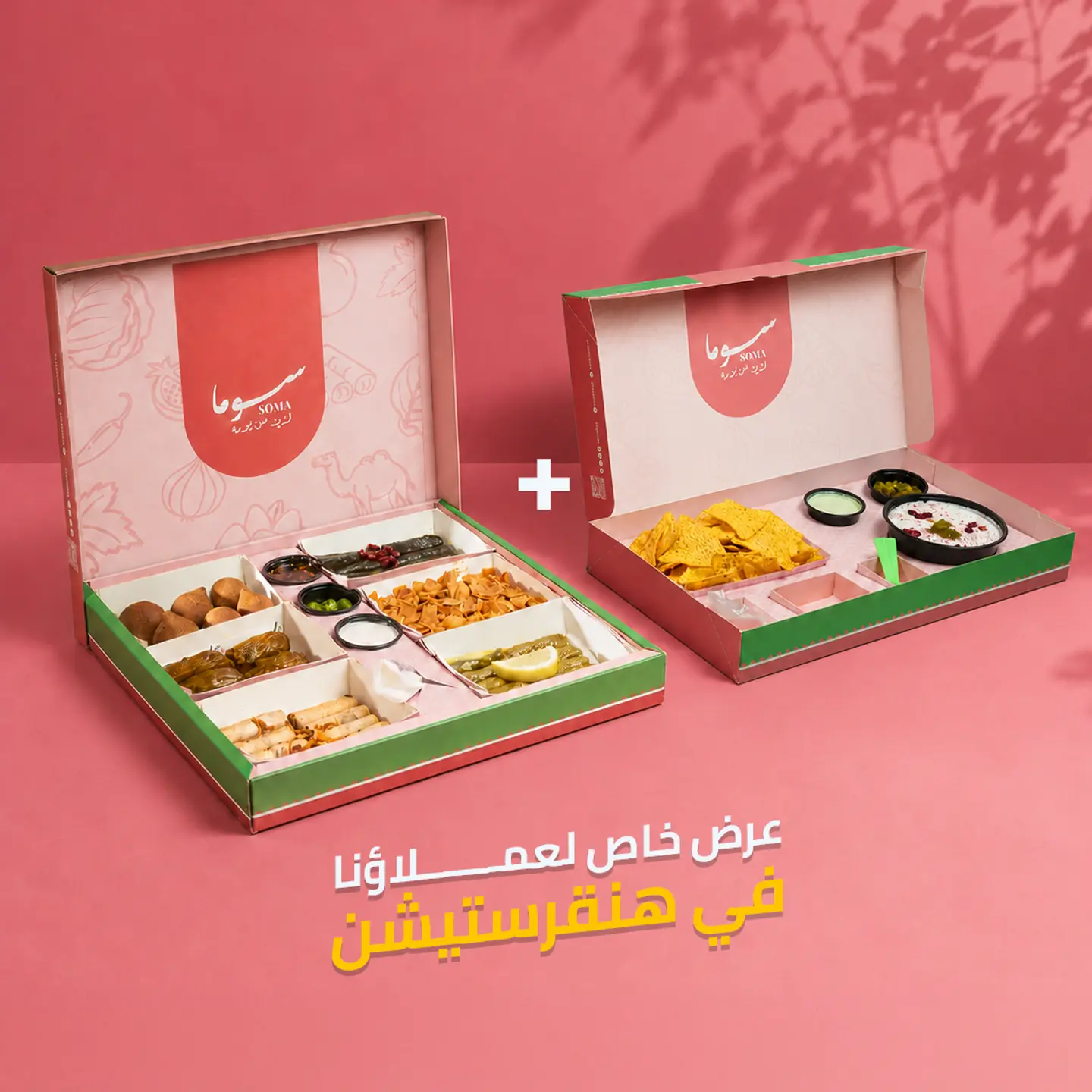 اصنعها للجمعات و هديتك علينا (أهل الجمعات)