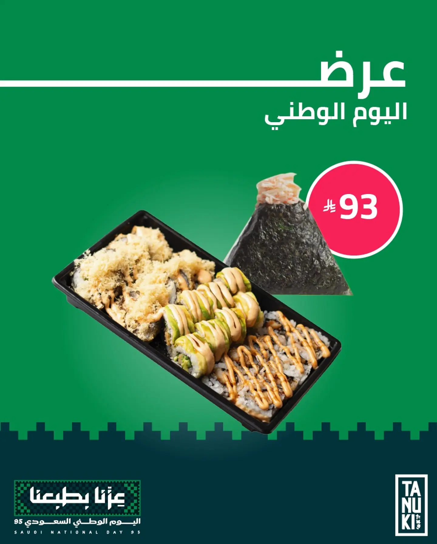 National Day Offer