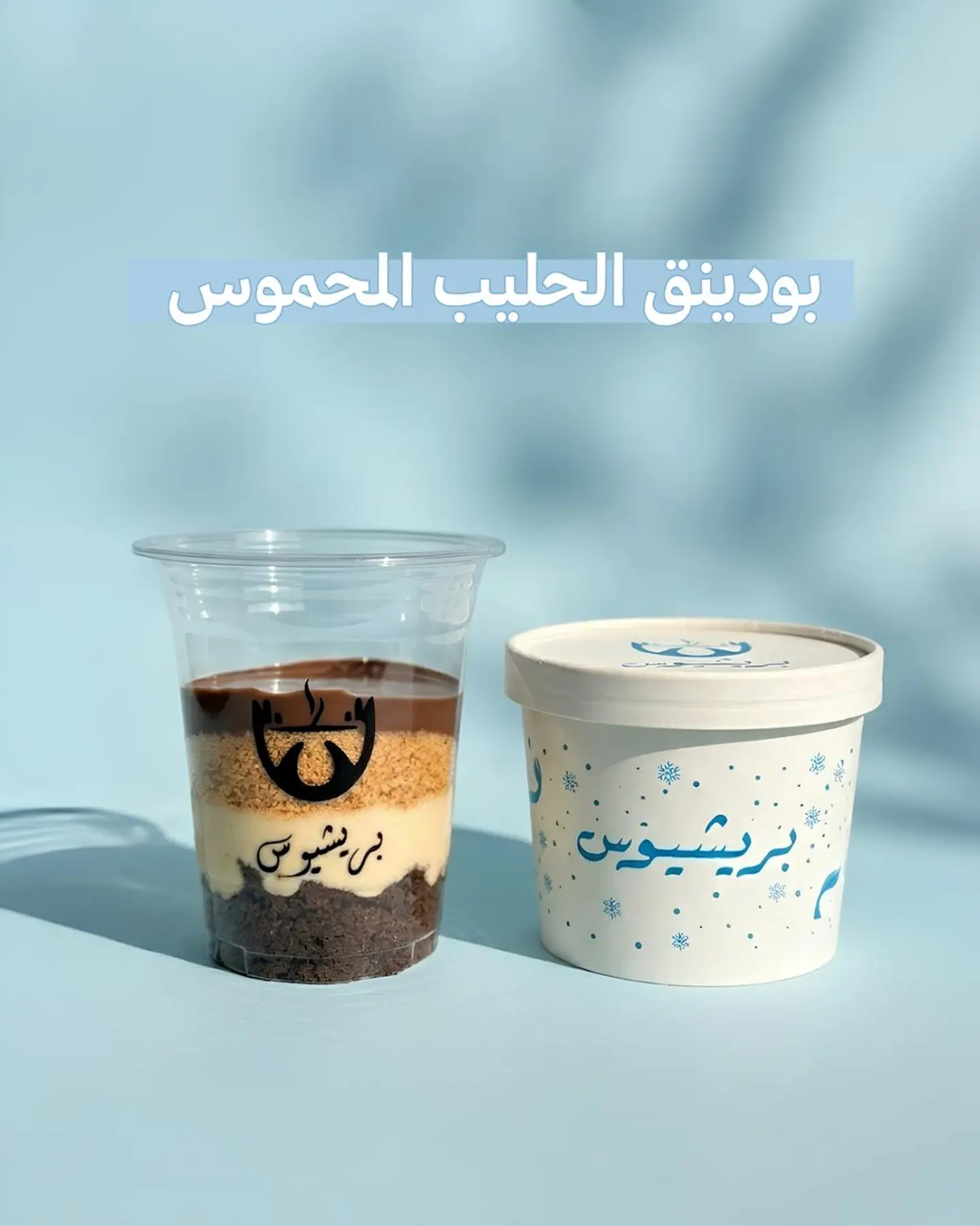 بودنق حليب محموس
