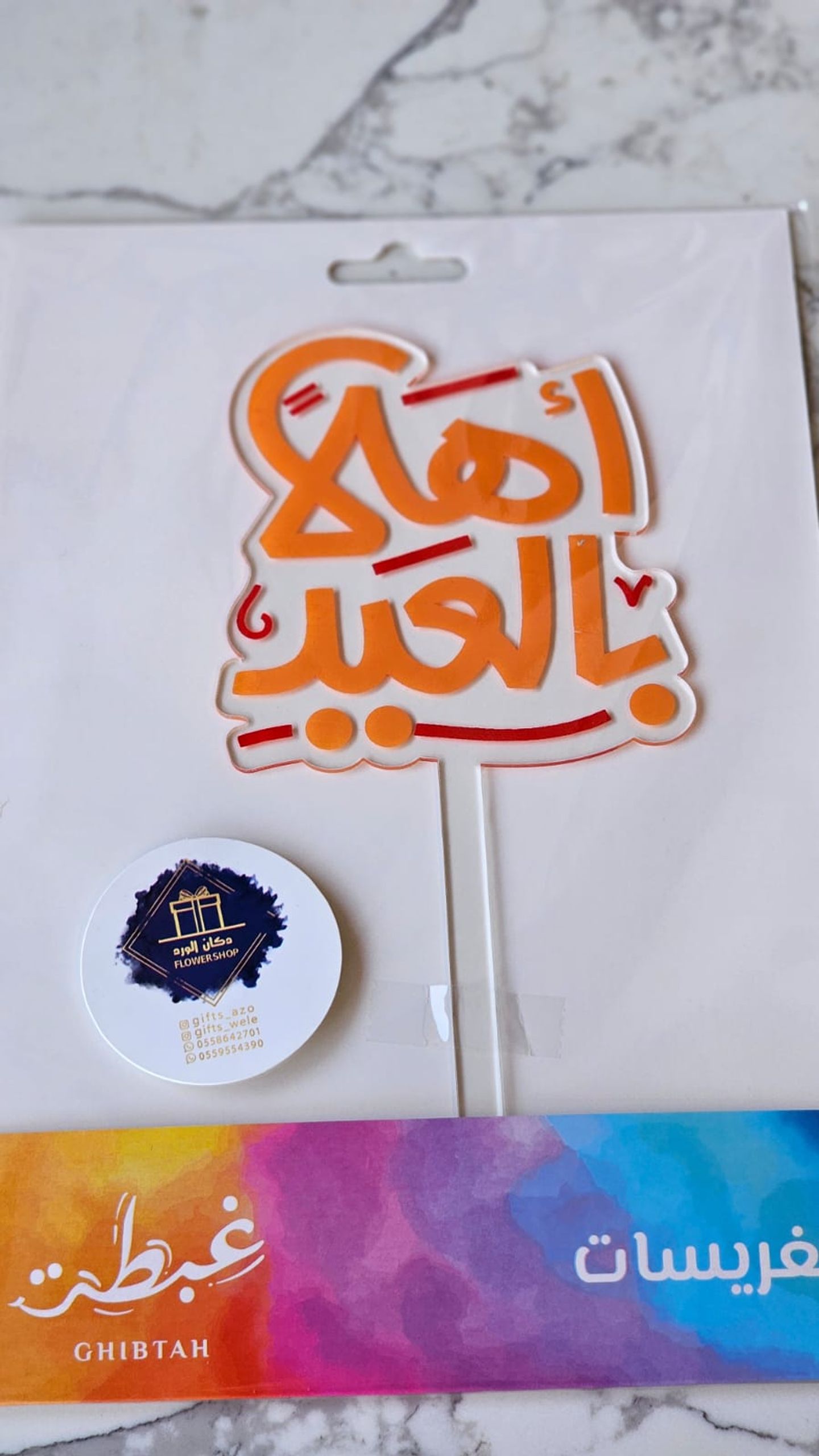 A Happy Eid Evening