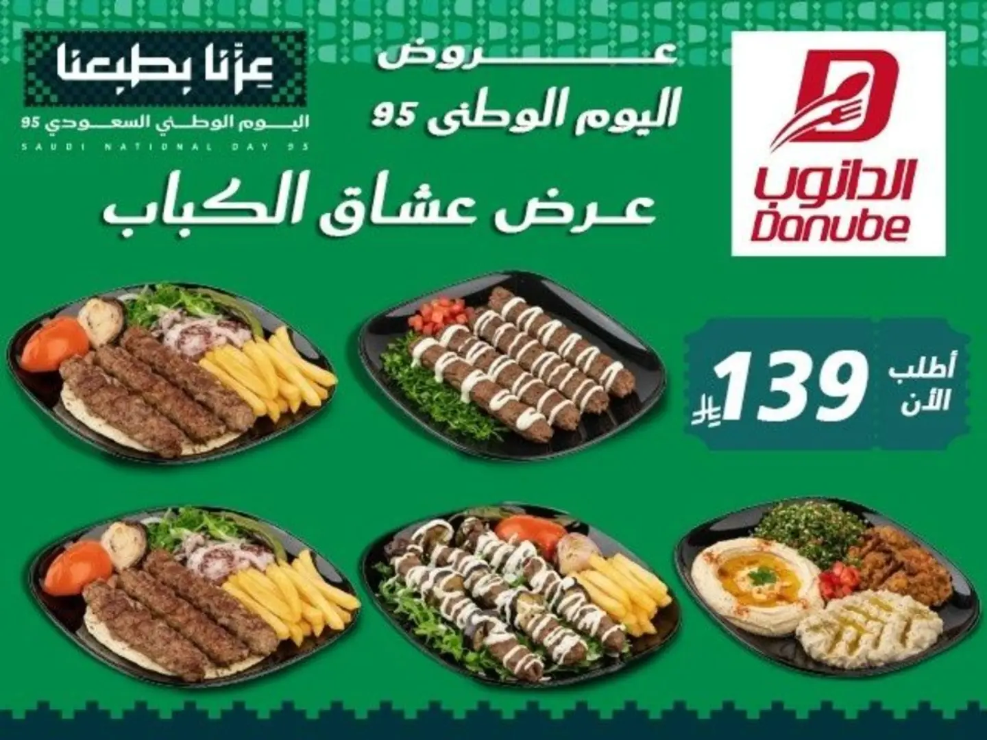 عرض لعشاق تشكيلة من الكباب وصحن مقبلات