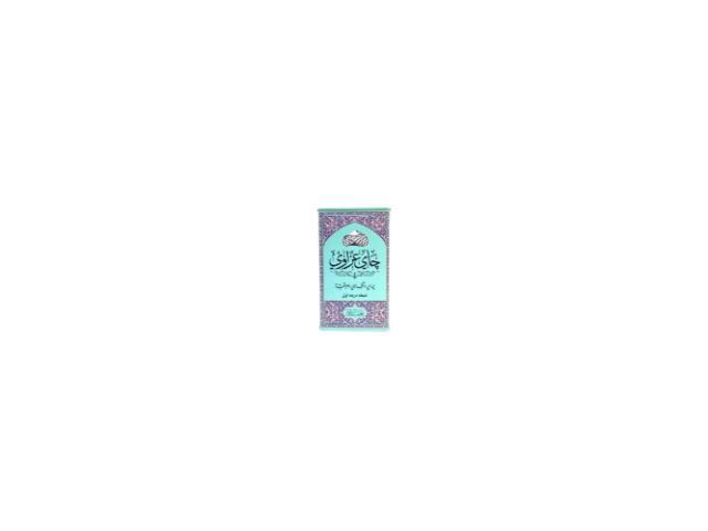 Azzawi Iraqi Tea 250g Serving