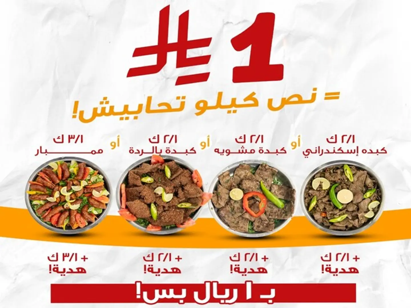 عرض تحابيش