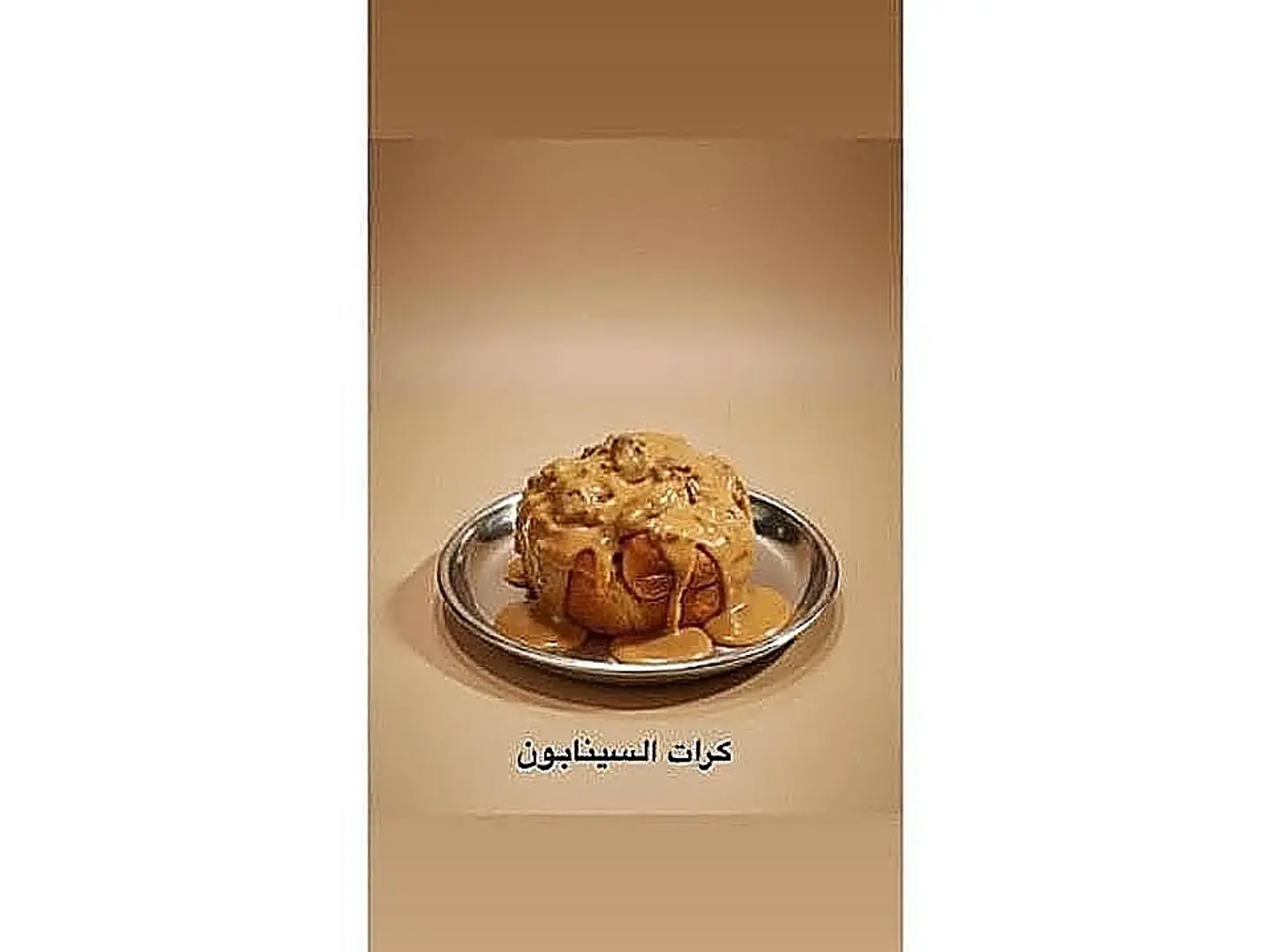 كرات السينابون