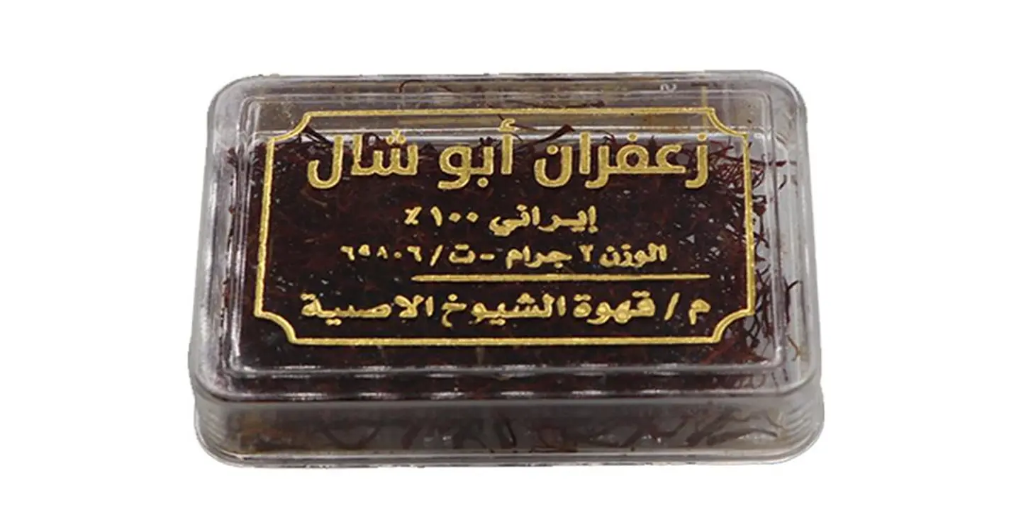 زعفران أبو شال 2 جرام