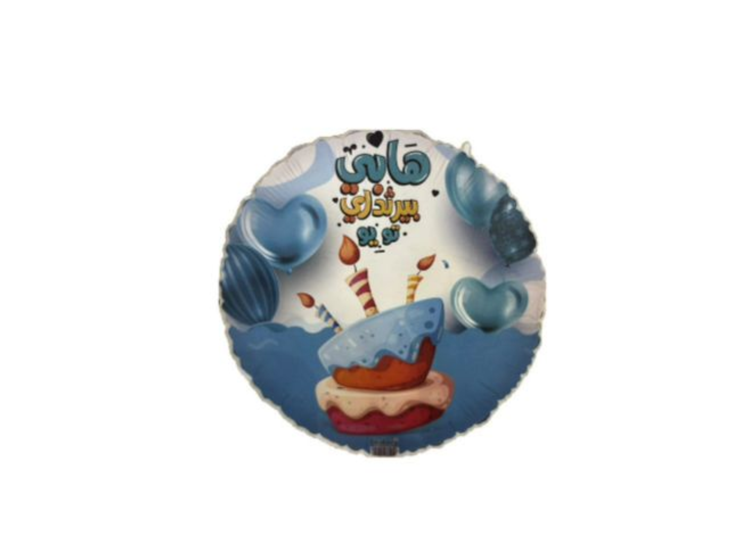 بالون مواليد هابي بيرثداي