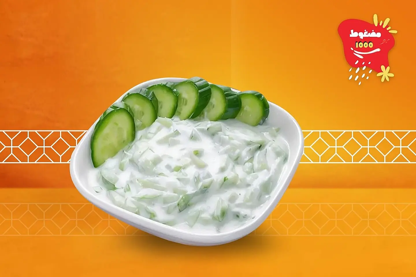 سلطة خيار مع لبن