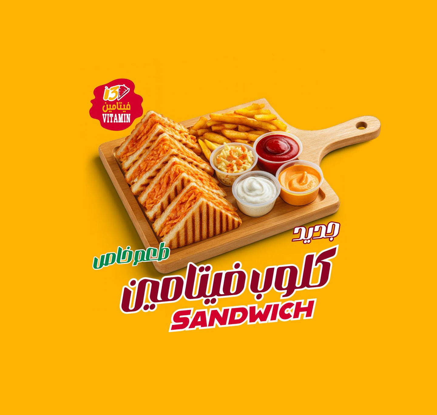 كلوب فيتامين