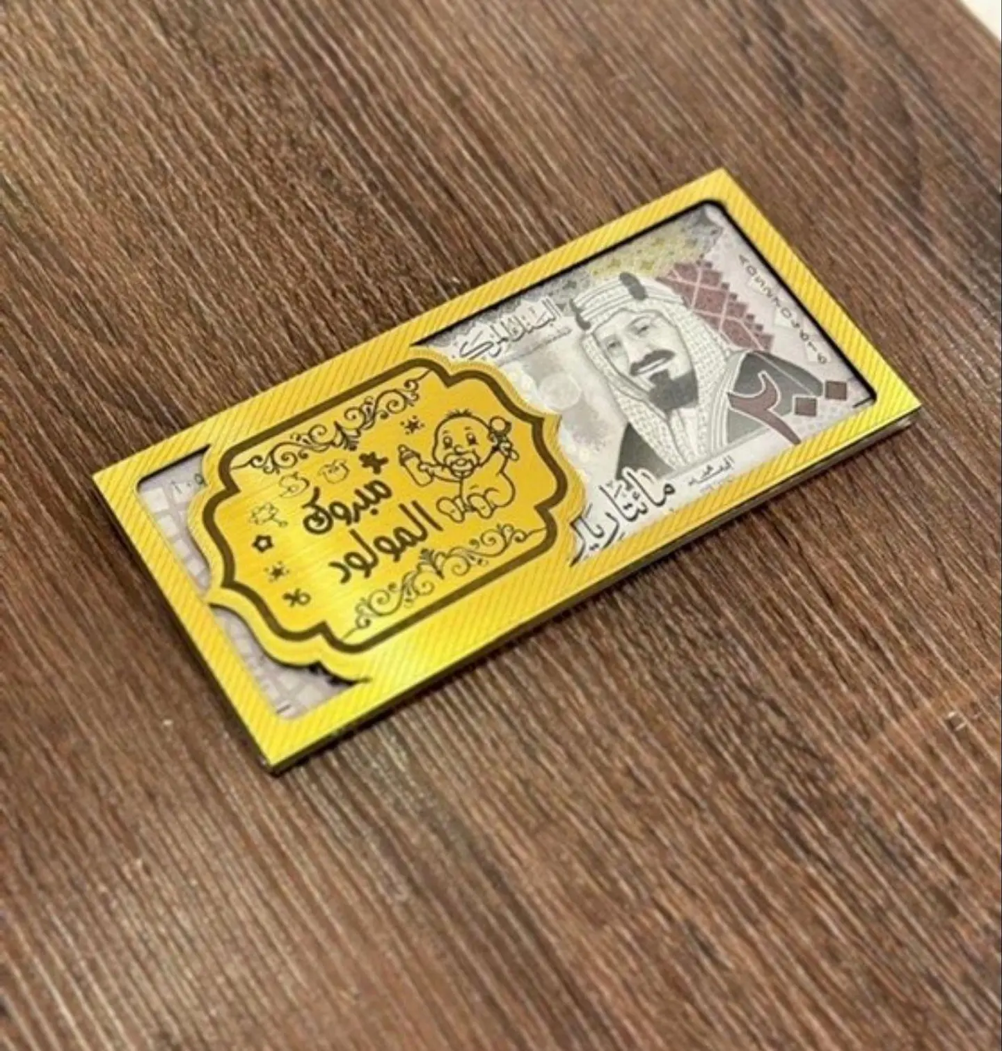 ظرف مبروك المولود