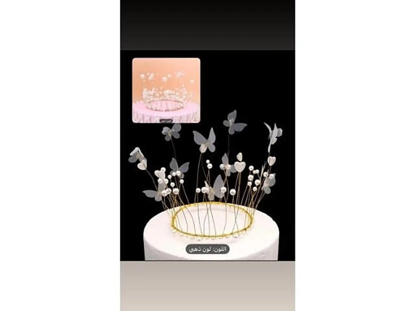 تغريسة تاج لؤلؤ