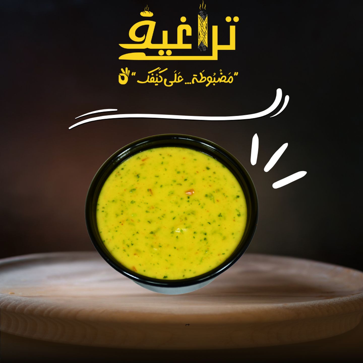 Hot Taraghef Sauce
