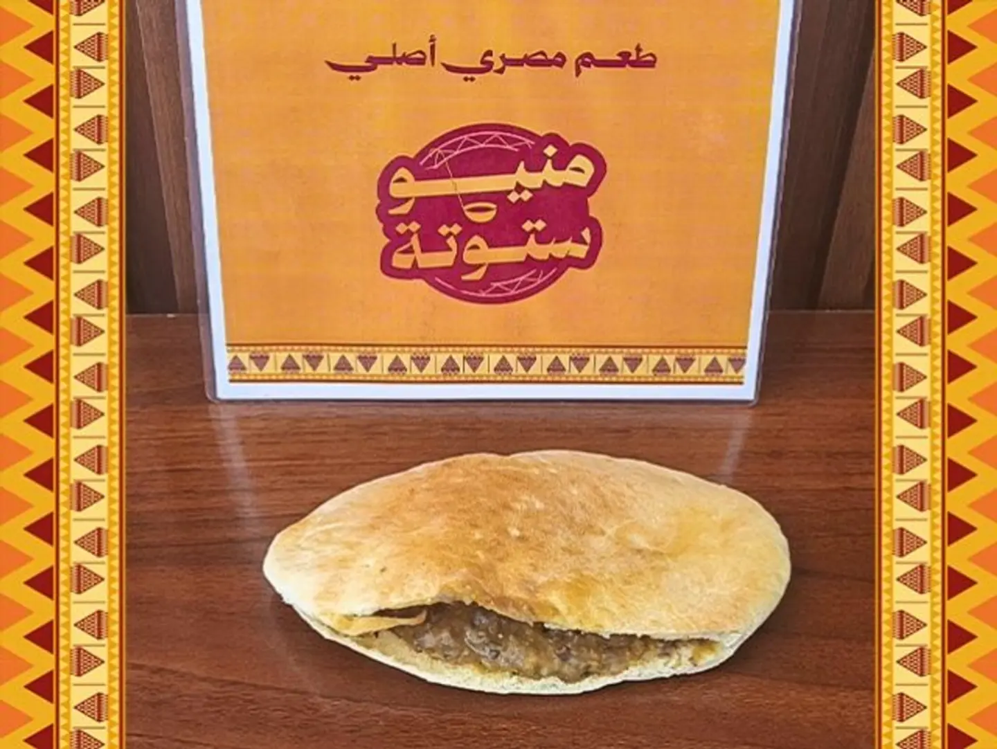 ساندوتش فول