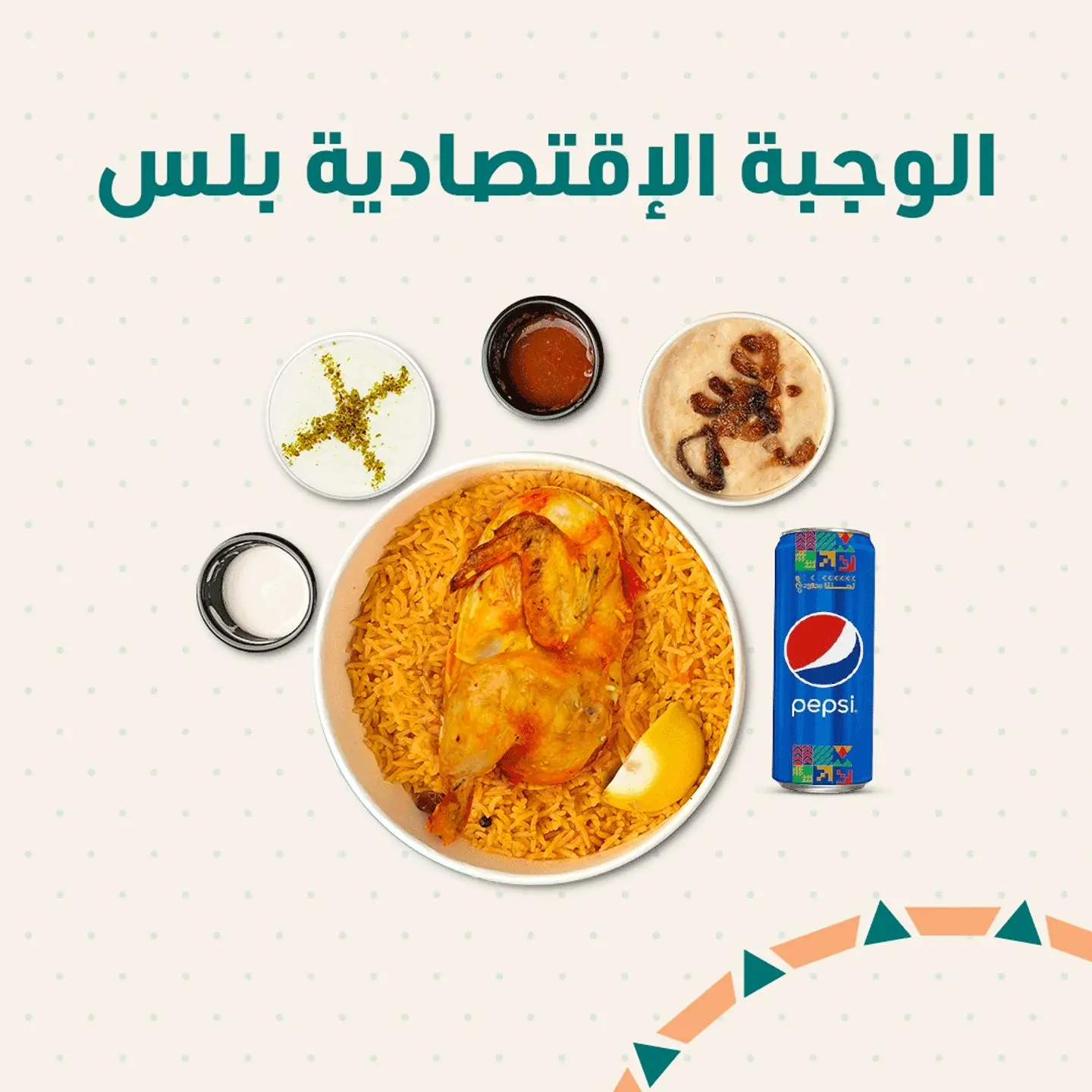 الوجبة الاقتصادية بلس