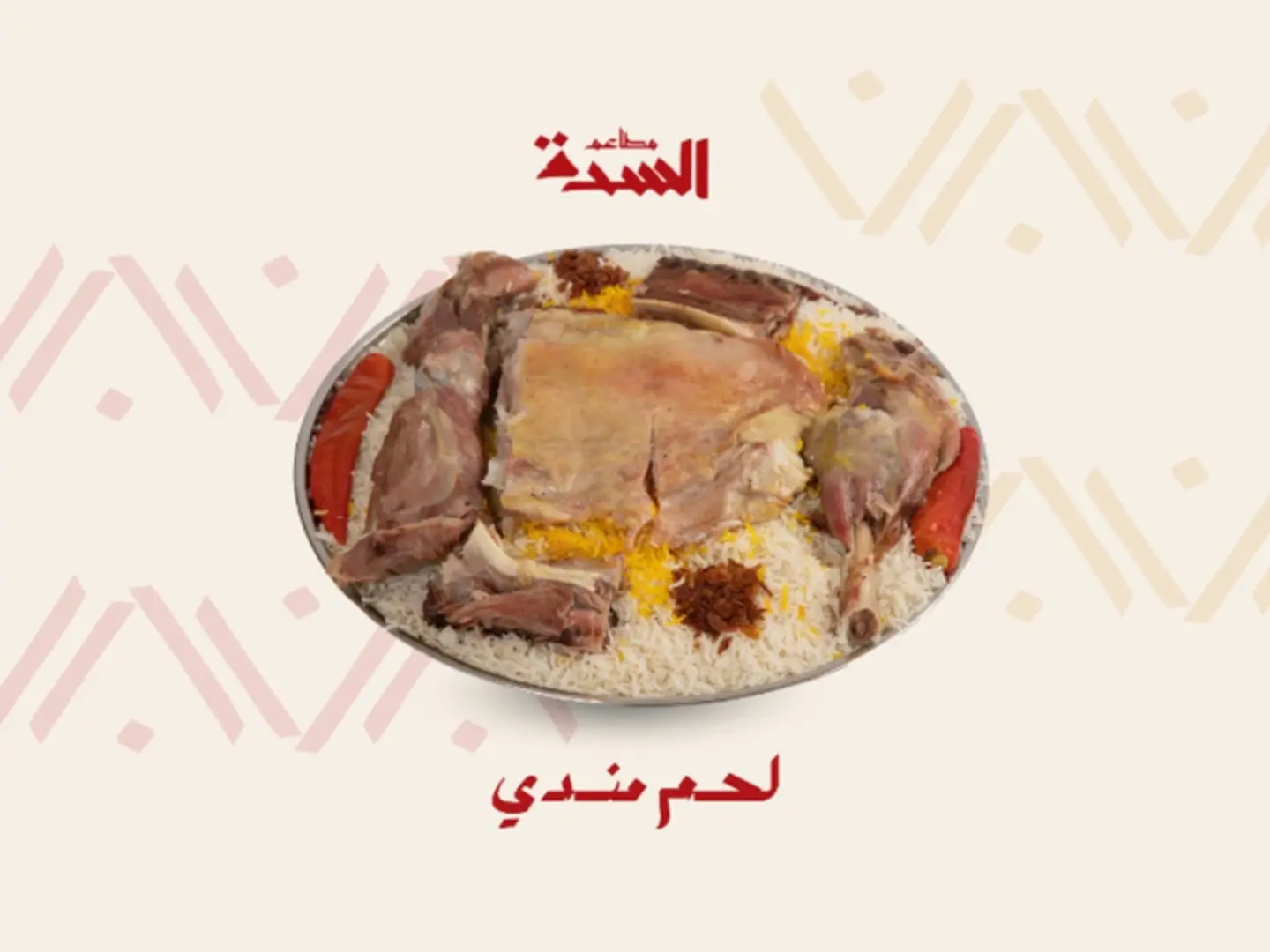 ربع تيس مندي