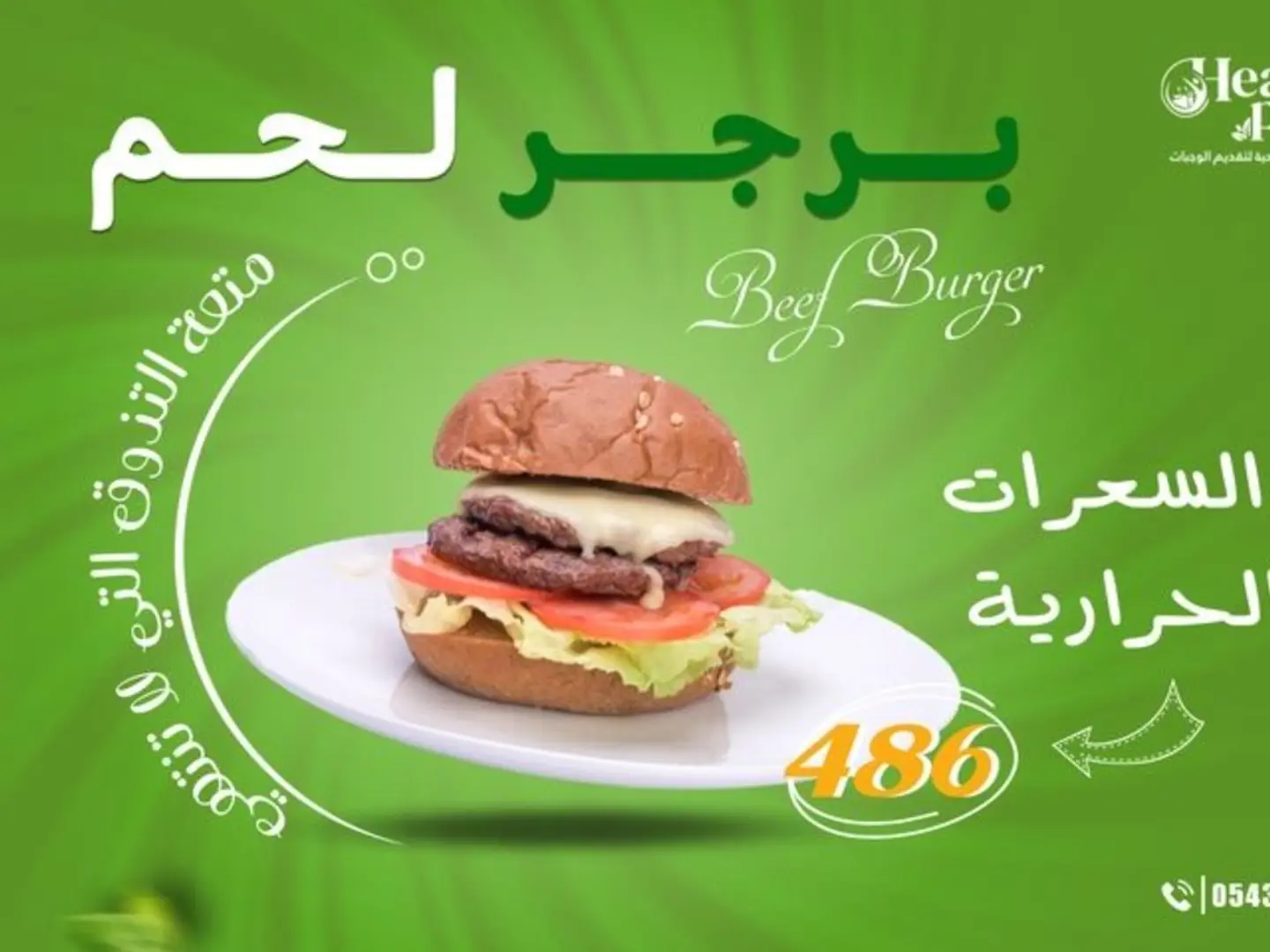 Beef Burger