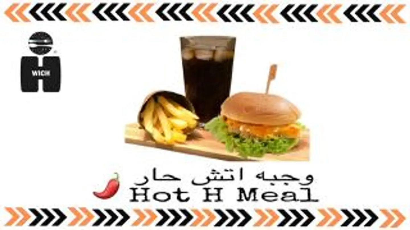 اتش حار