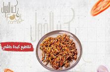 تقاطيع كبدة حاشي (طازج)