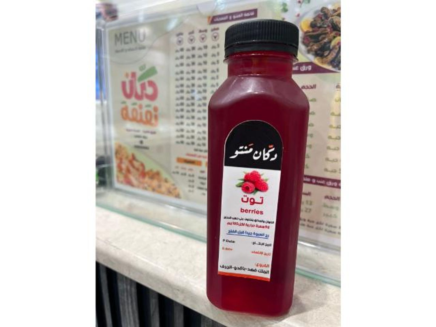 عصير توت