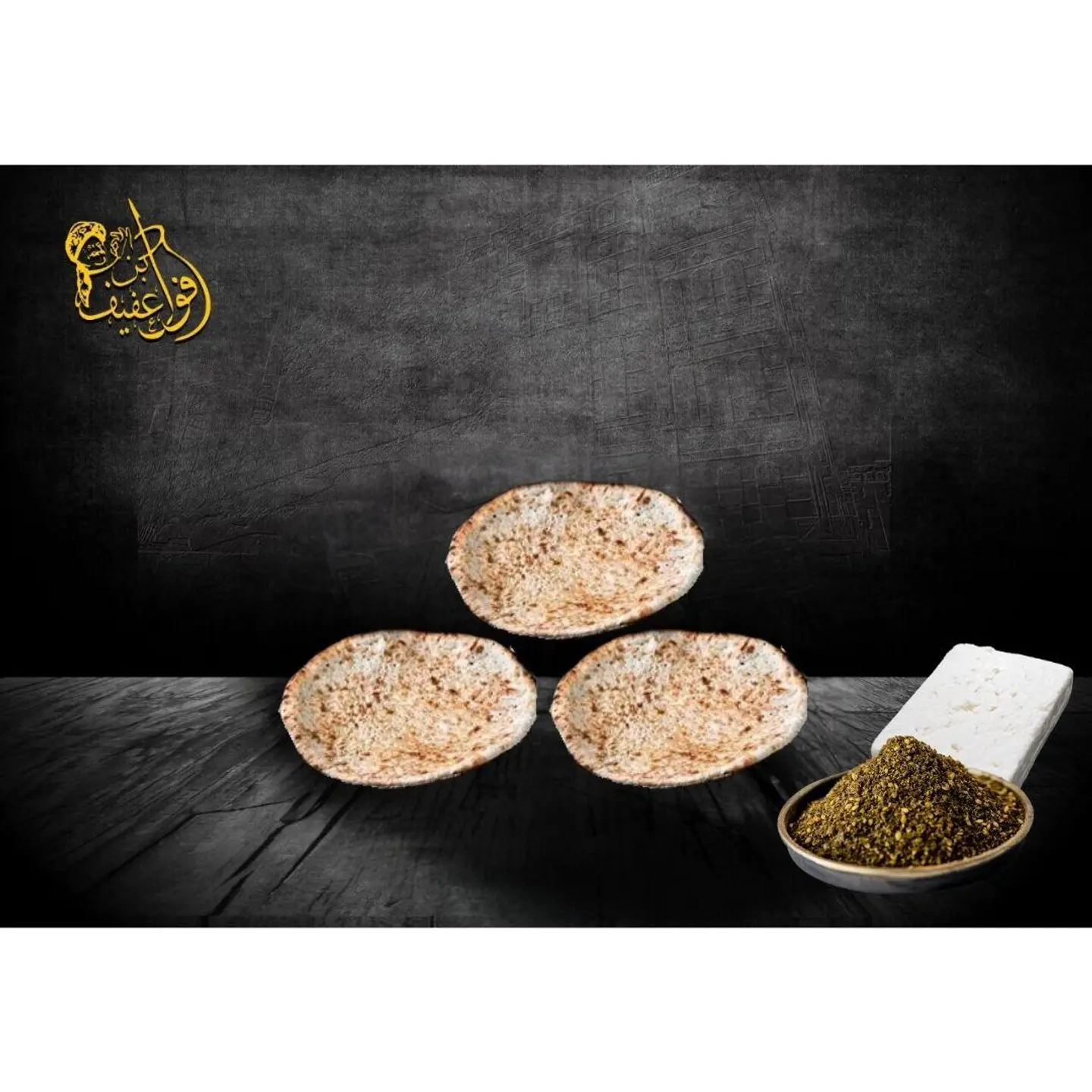 تميس حجم صغير جبنة بيضاء بالزعتر