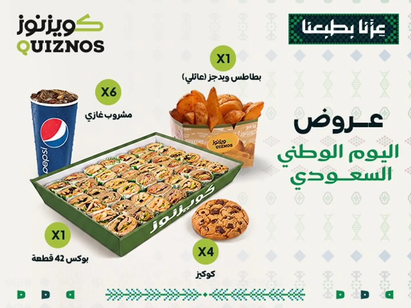 Big Bus Box National Day Offer