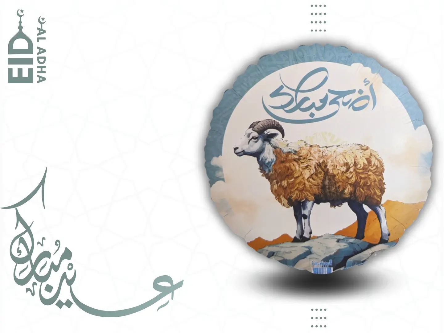 "احتفل بأضحى مبارك بأسلوب مميز مع بالون هيليوم"