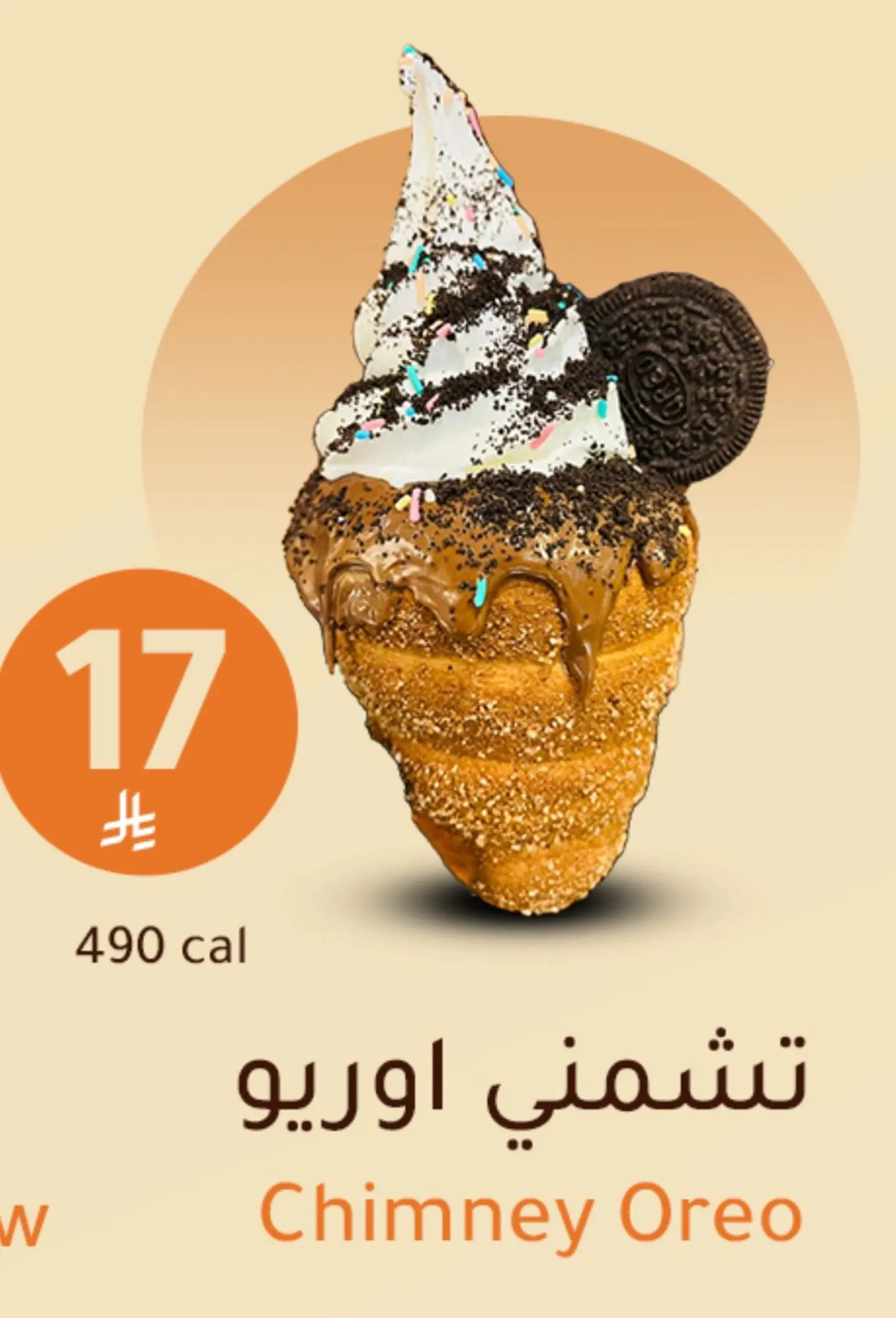 تشمني اوريو