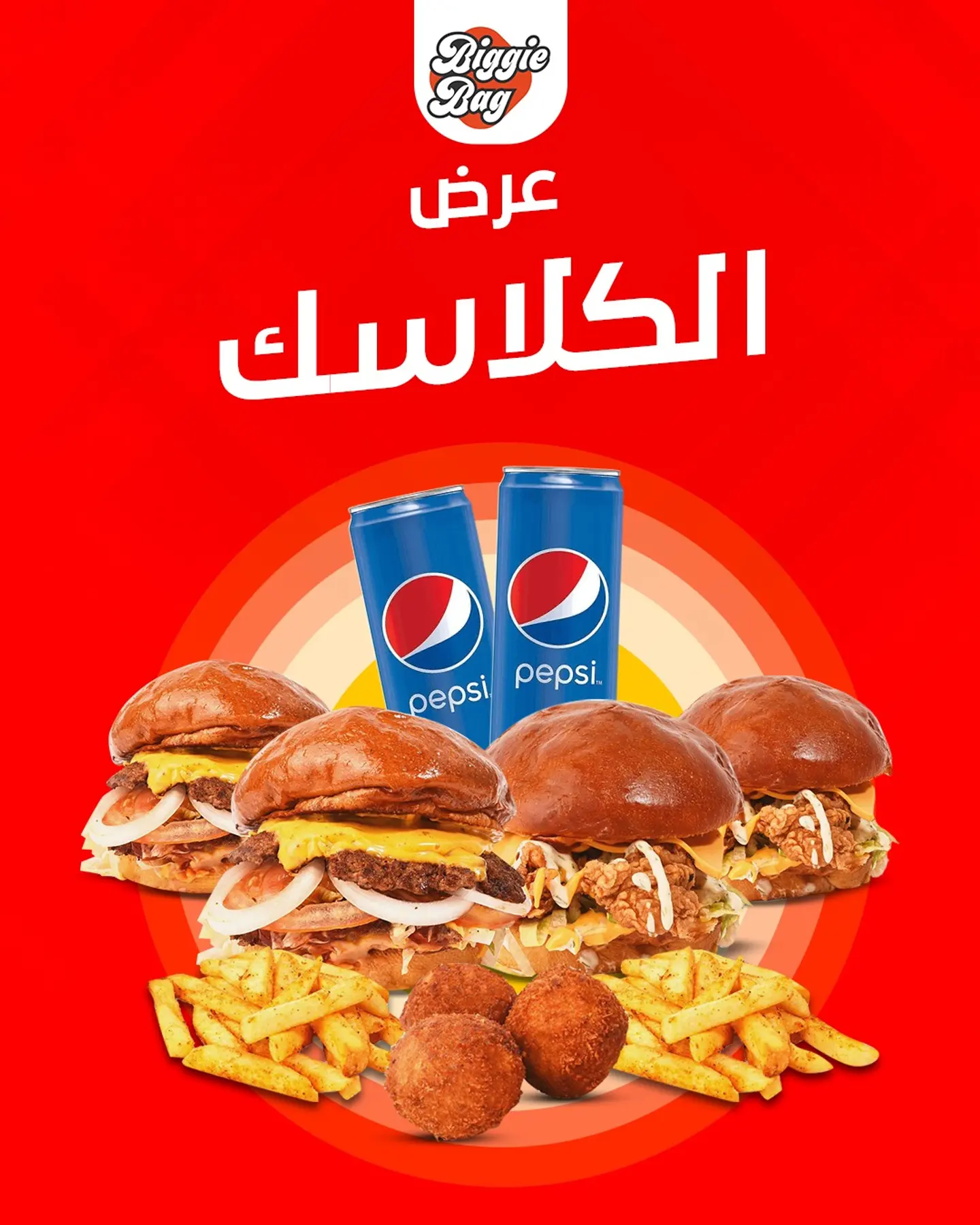 الكلاسك