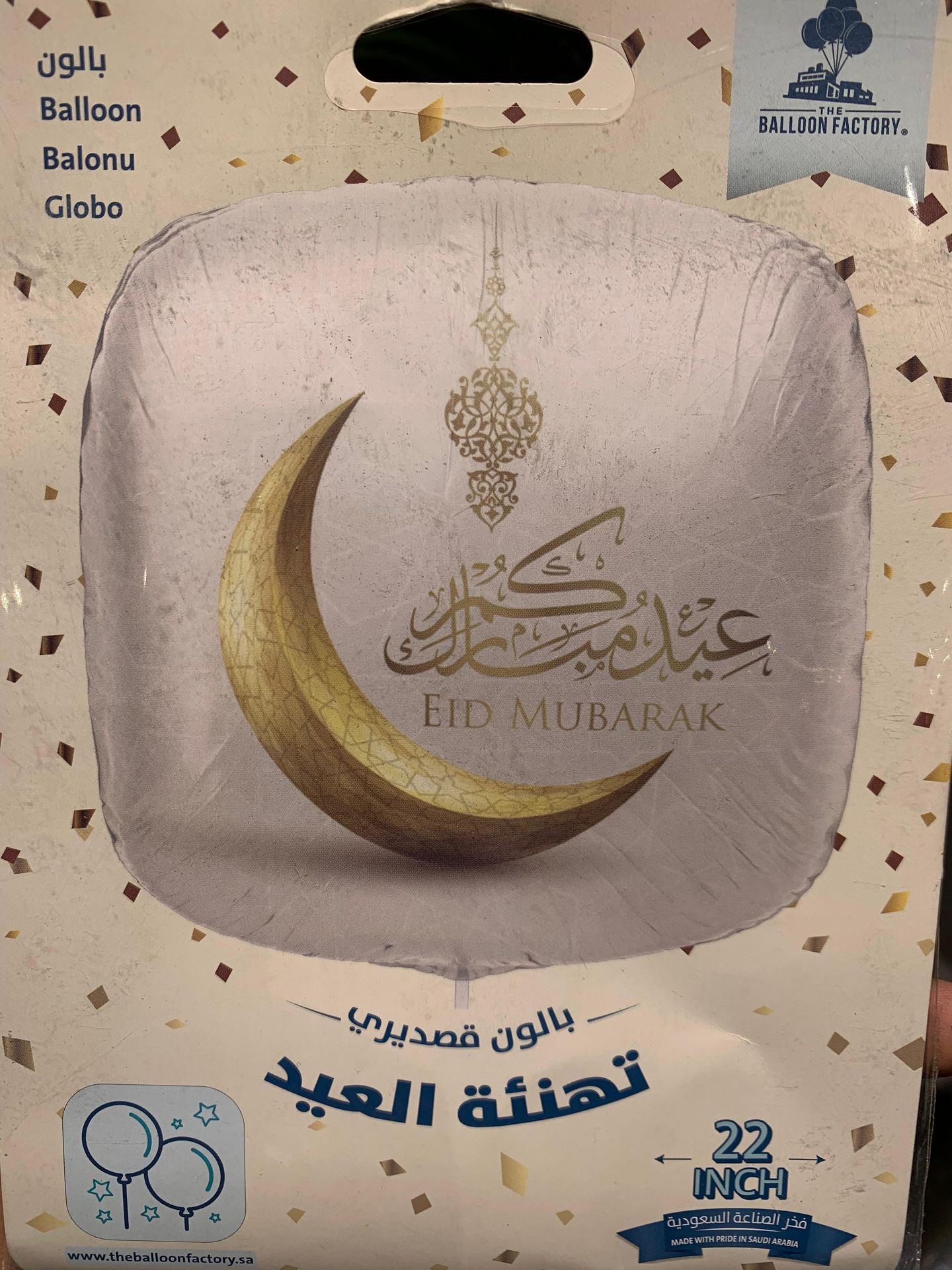 بالون عيدك مبارك 1