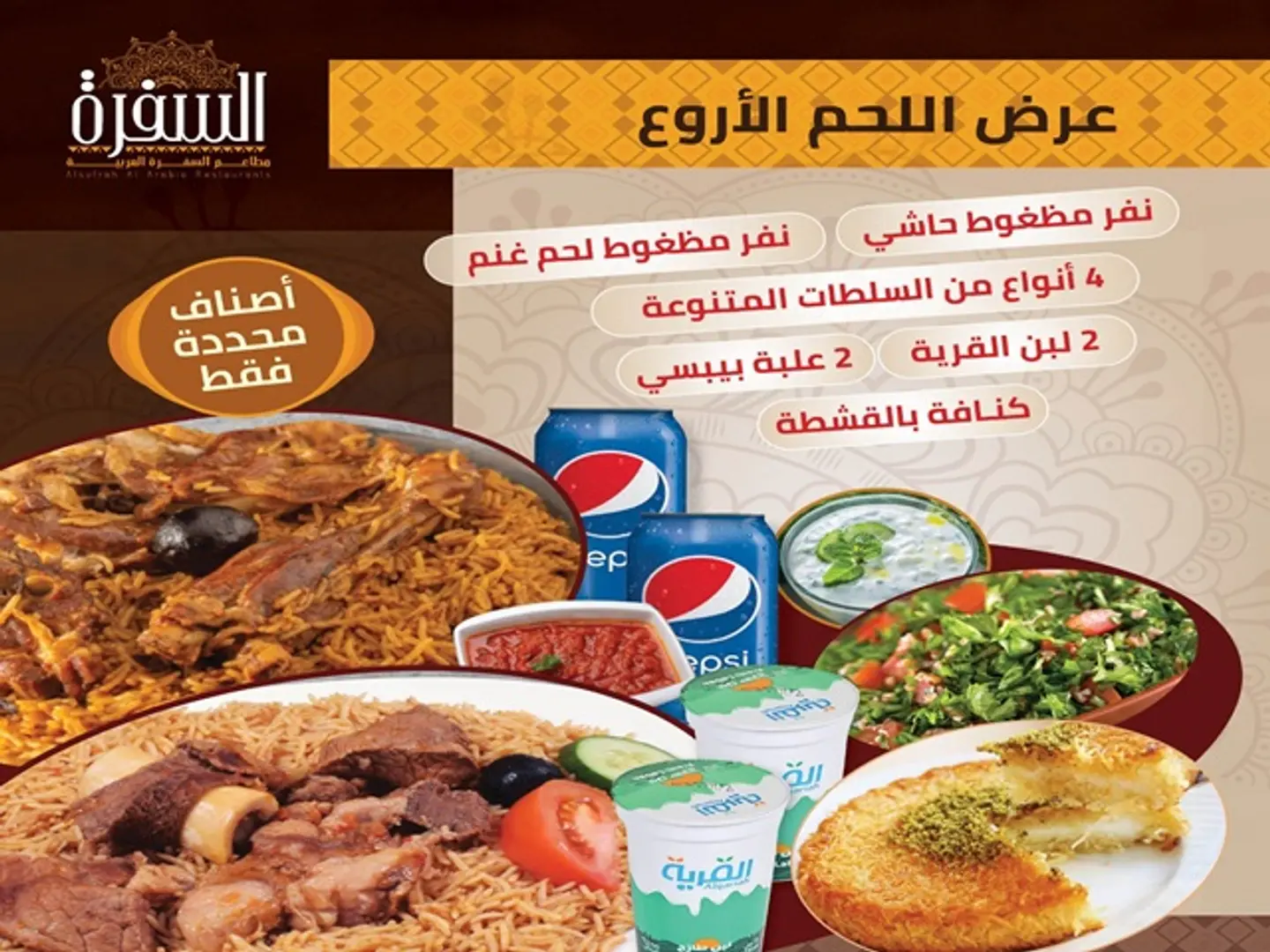 عرض اللحم الأروع